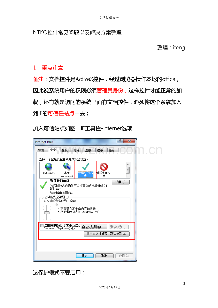 NTKO文档控件常见问题解决方案.docx_第2页