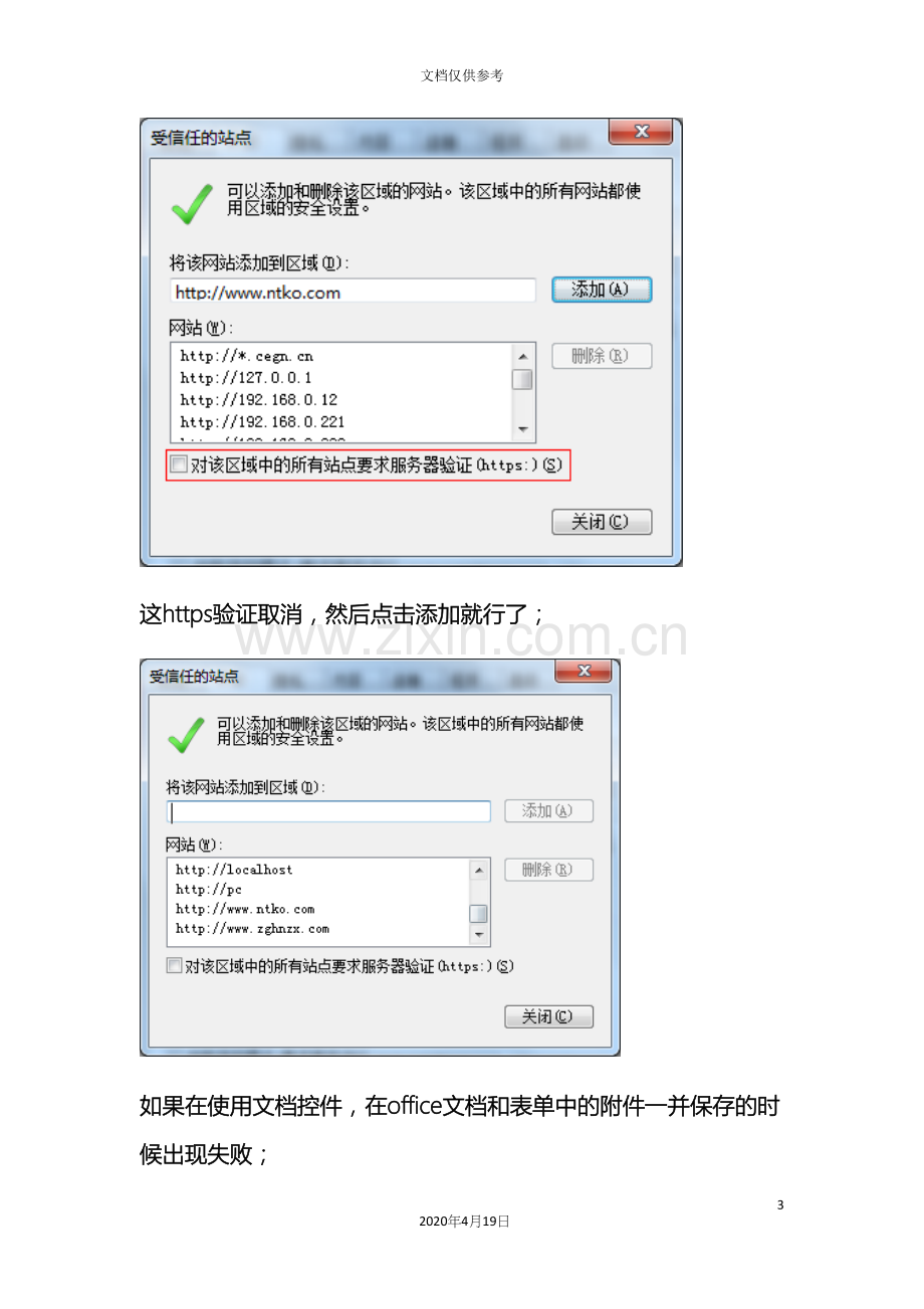 NTKO文档控件常见问题解决方案.docx_第3页