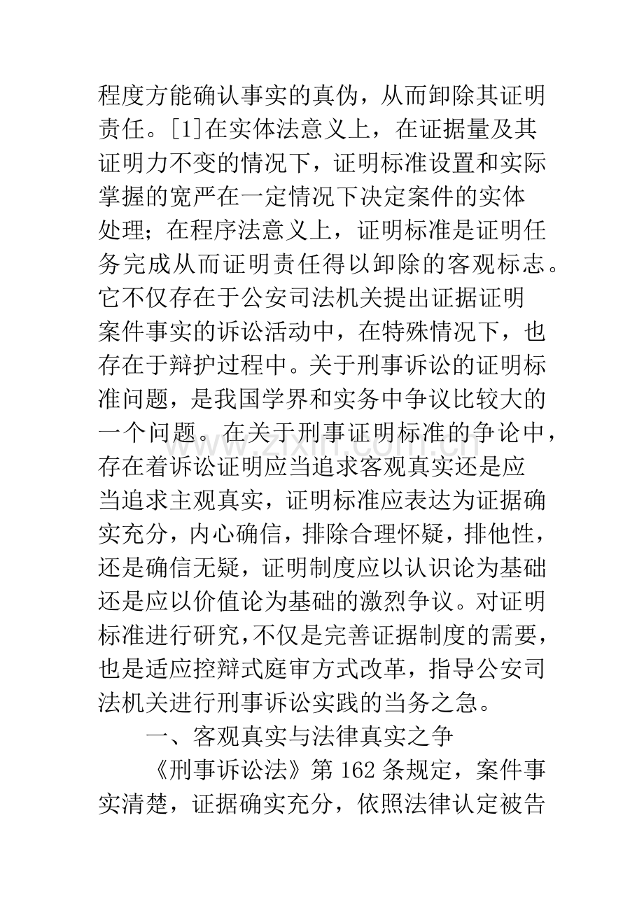 刑事证明标准探析.docx_第2页