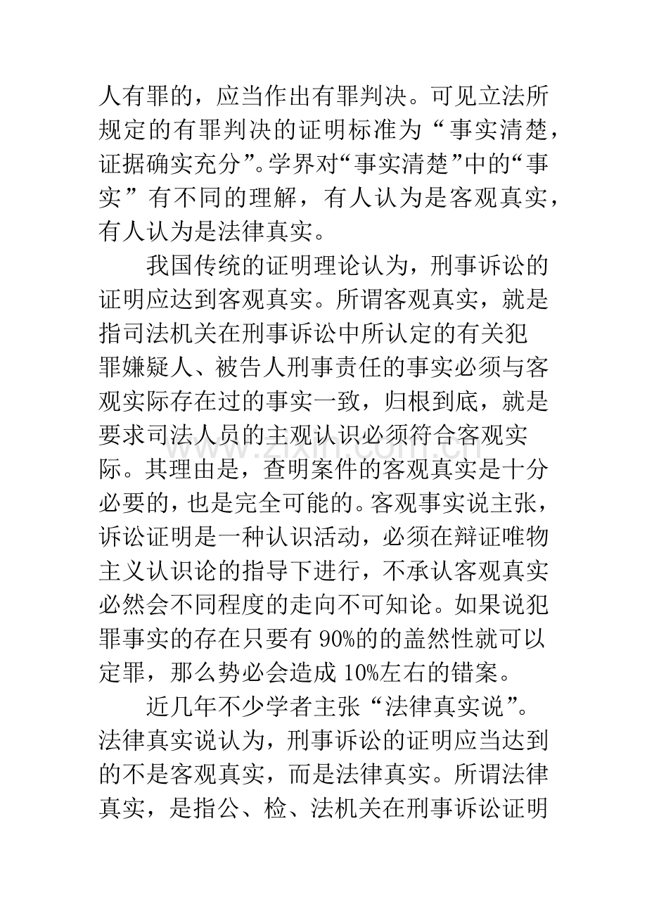 刑事证明标准探析.docx_第3页