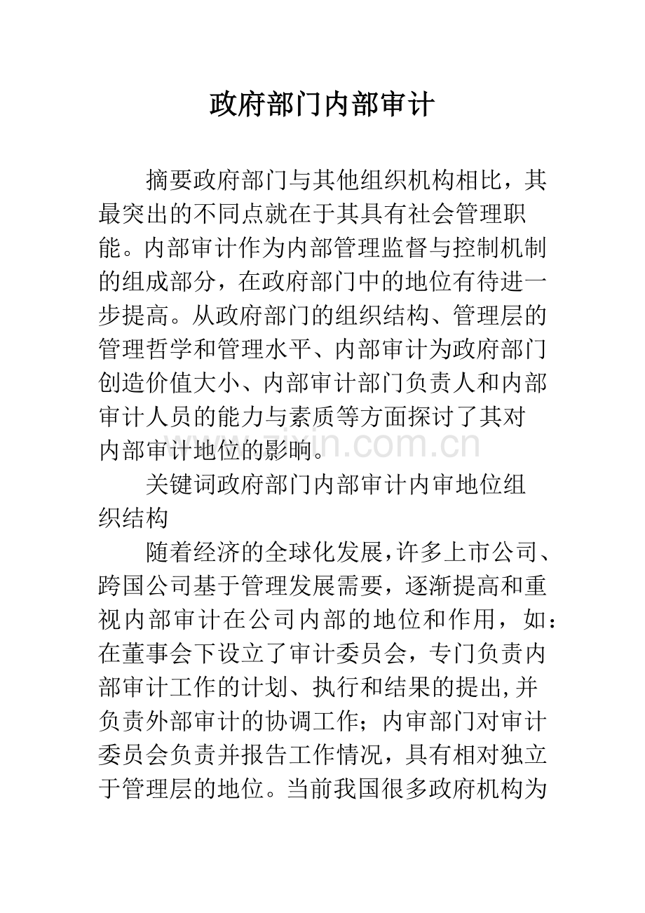 政府部门内部审计.docx_第1页