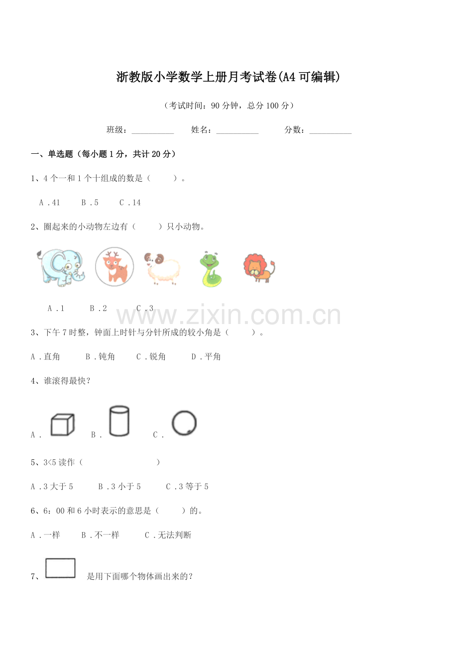 2022-2022年人教版(一年级)浙教版小学数学上册月考试卷(A4).docx_第1页