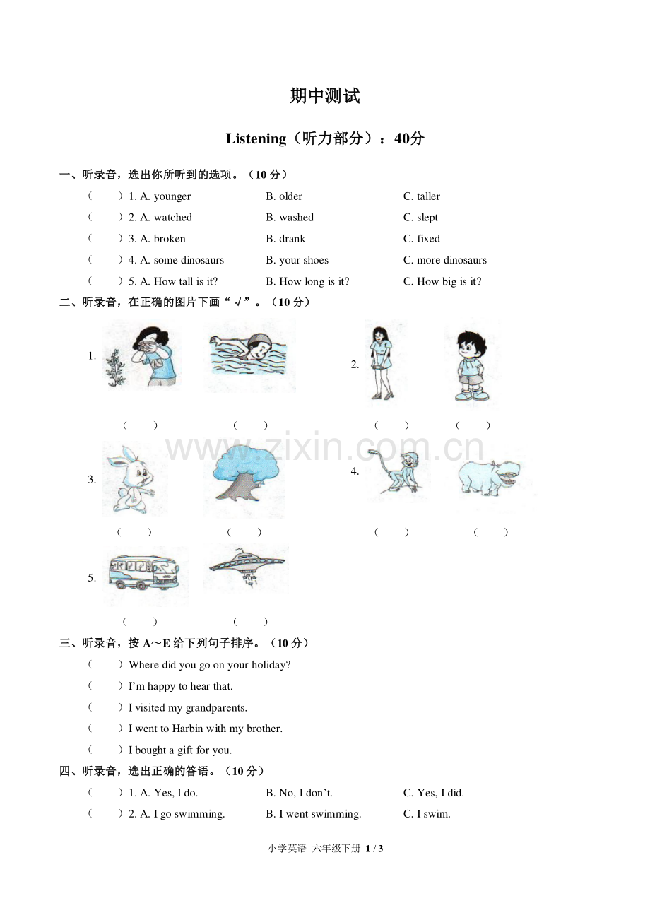 (人教PEP版)小学英语六下-期中测试02.pdf_第1页