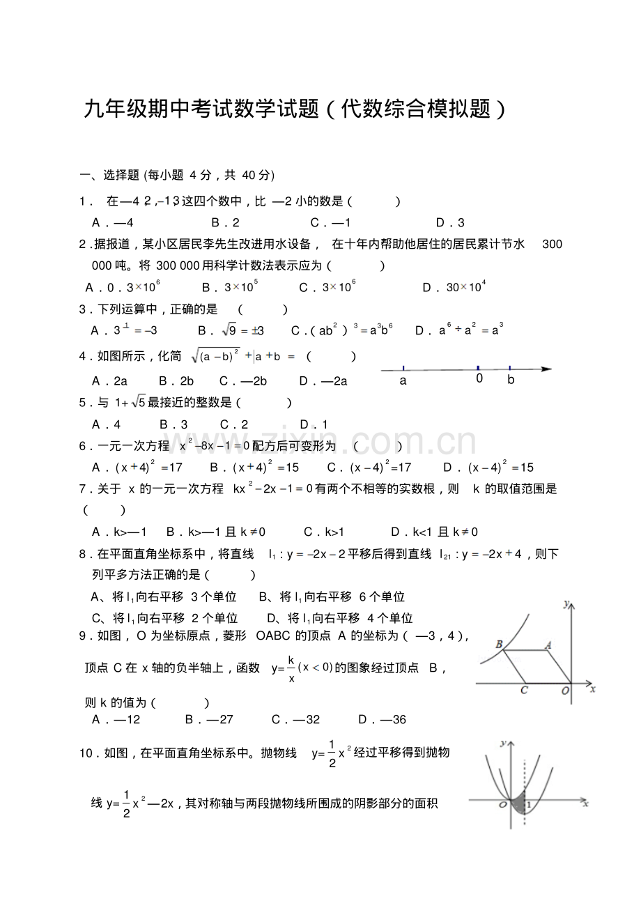 安徽省太河县2017—2018学年九年级下数学期中试题(附答案).pdf_第1页