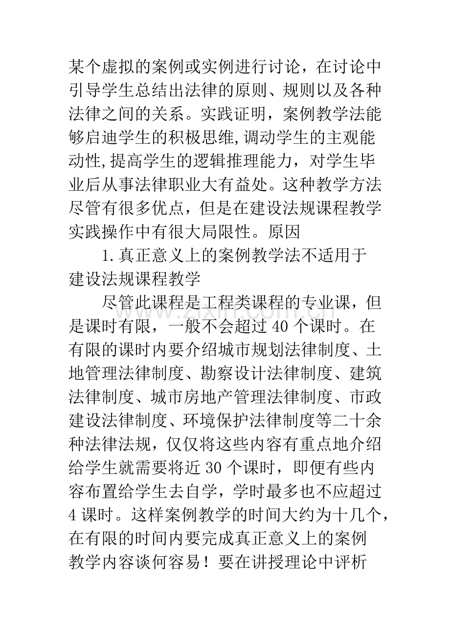 全过程案例教学法——《建设法规》课程案例教学方法改革研究.docx_第3页