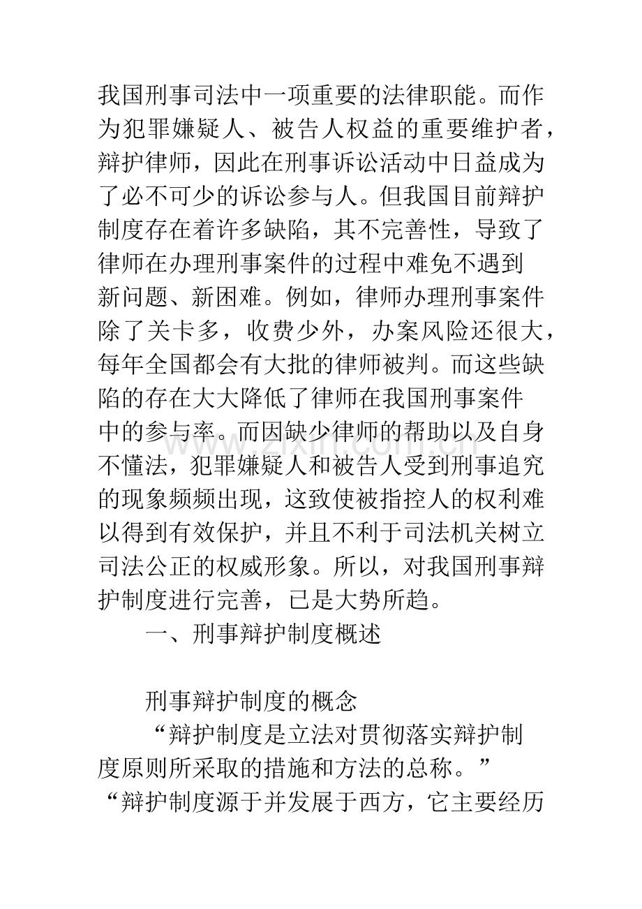 我国刑事辩护制度.docx_第2页