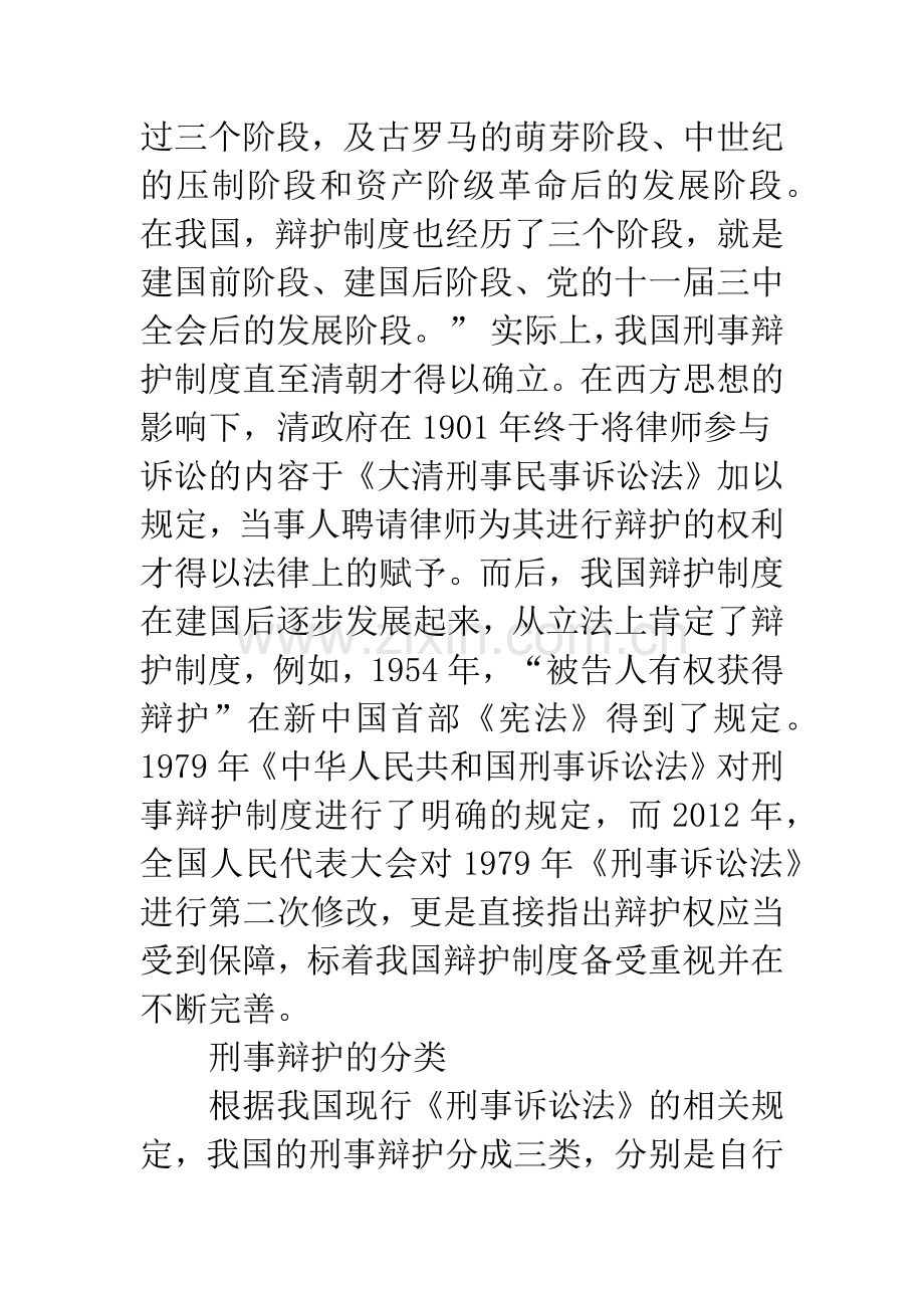 我国刑事辩护制度.docx_第3页