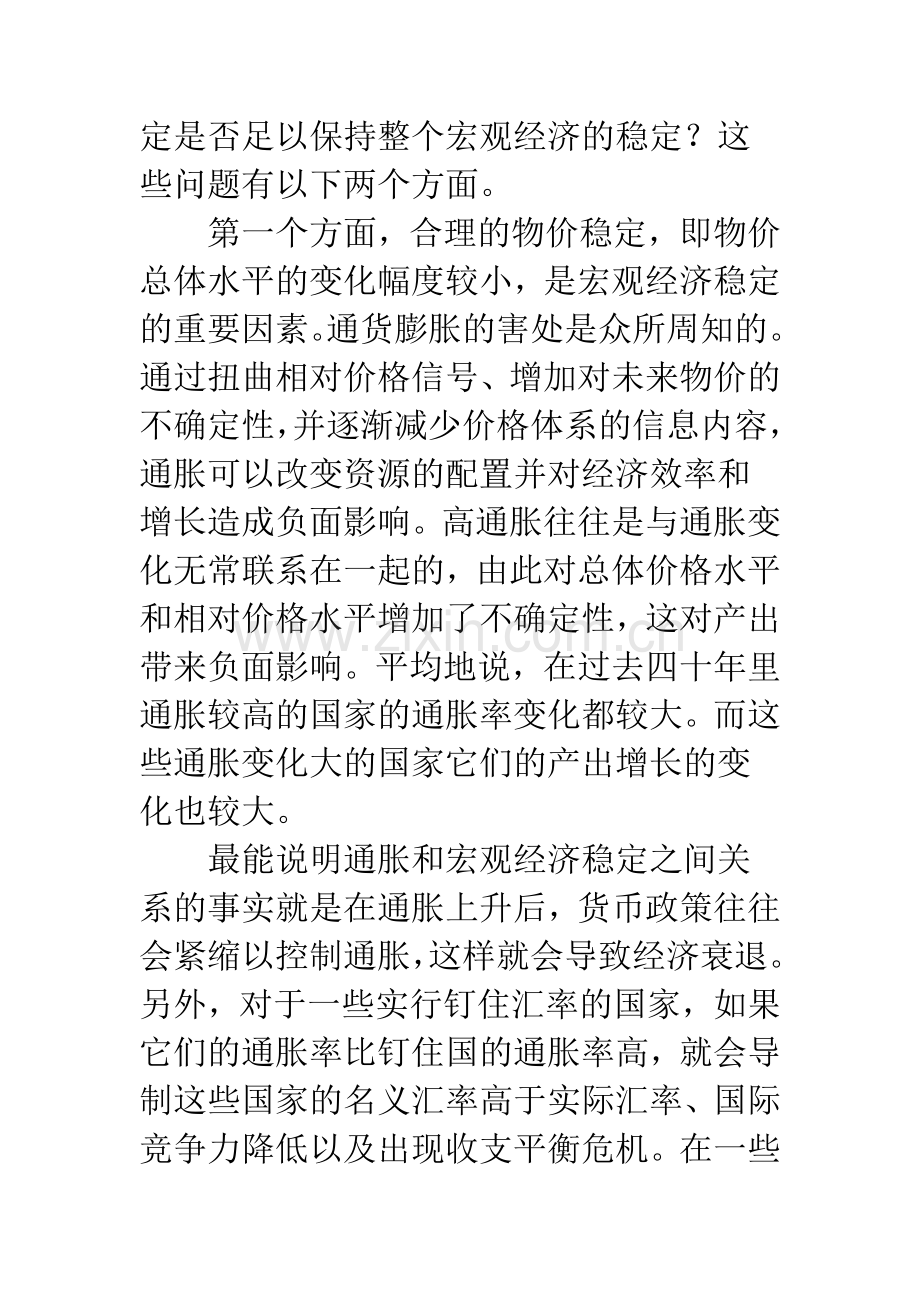 有关当前物价稳定与宏观经济稳定研讨.docx_第3页