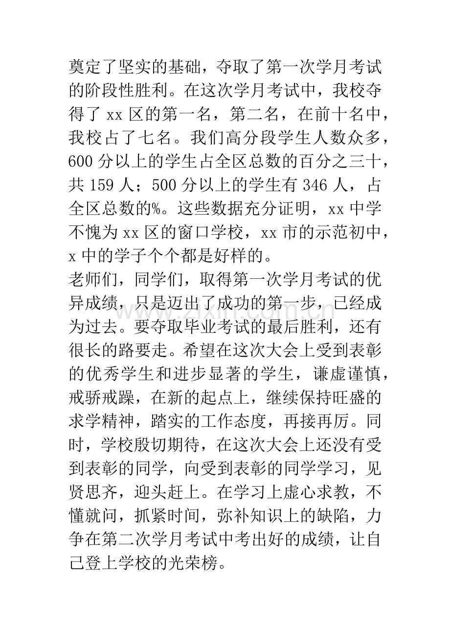 月考表彰大会讲话发言稿.docx_第2页