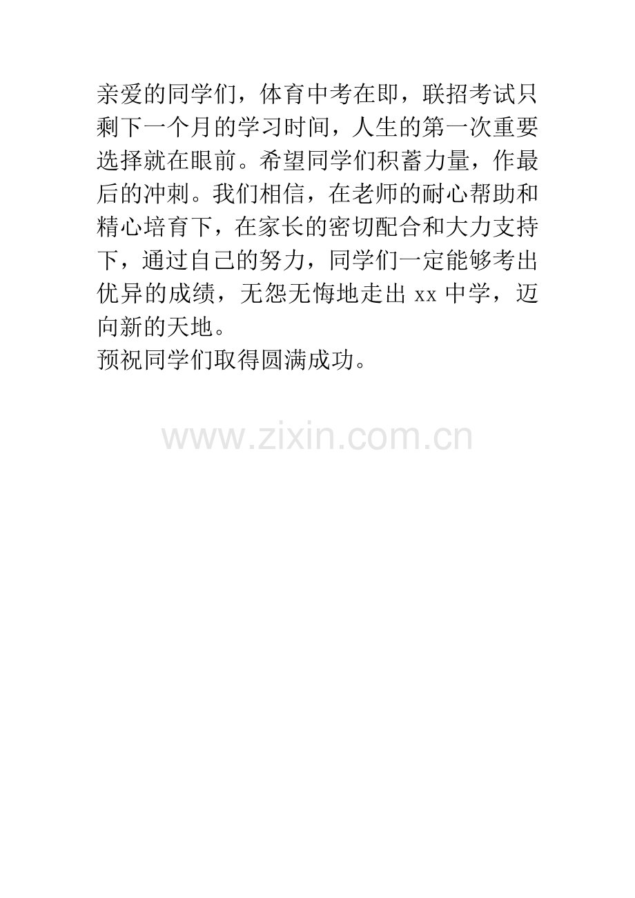 月考表彰大会讲话发言稿.docx_第3页