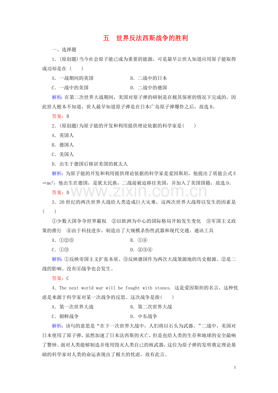 2019_2020学年高中历史专题3第二次世界大战五世界反法西斯战争的胜利练习人民版选修3.doc_第1页