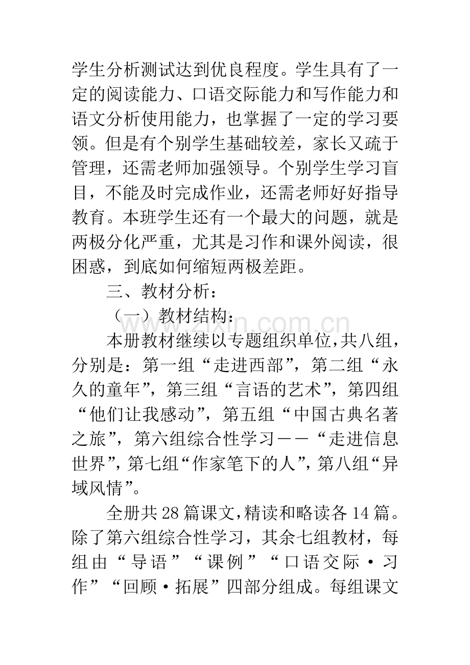 人教版五年级下册语文教学计划.docx_第2页