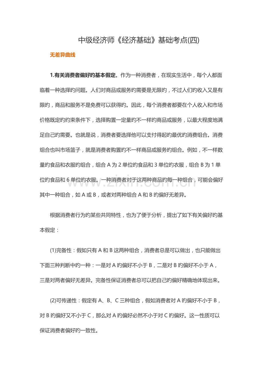 2023年中级经济师经济基础基础考点整理版.docx_第1页