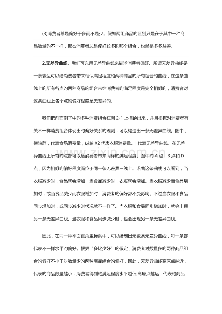 2023年中级经济师经济基础基础考点整理版.docx_第2页