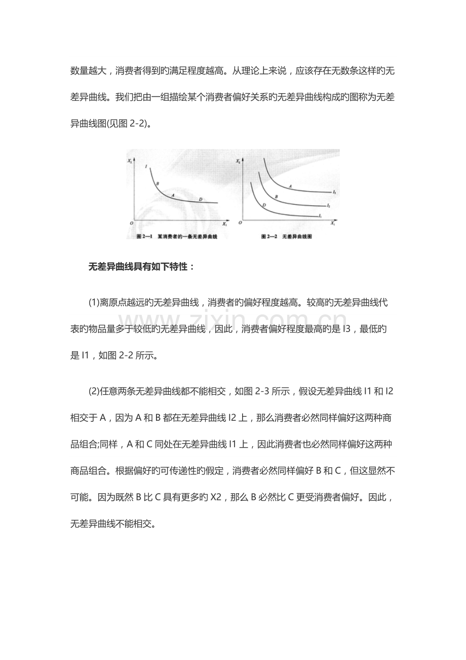 2023年中级经济师经济基础基础考点整理版.docx_第3页