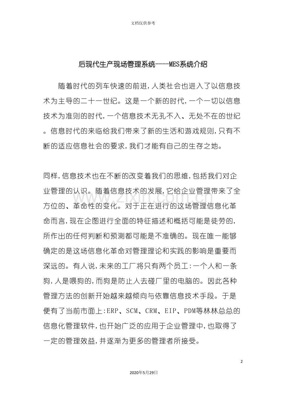 MES生产现场管理系统介绍.doc_第2页