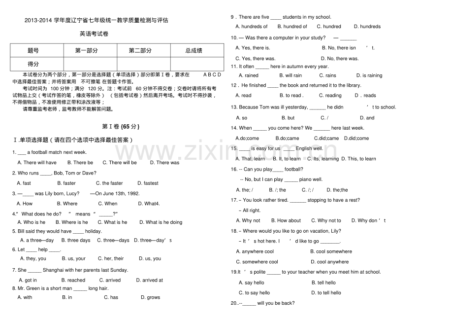 2013-2014学年度辽宁统考七年级英语下册期末检测题及答案.pdf_第1页