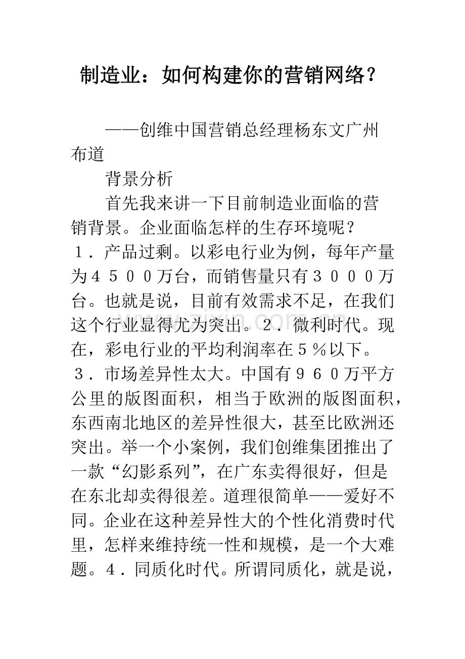 制造业：如何构建你的营销网络？.docx_第1页