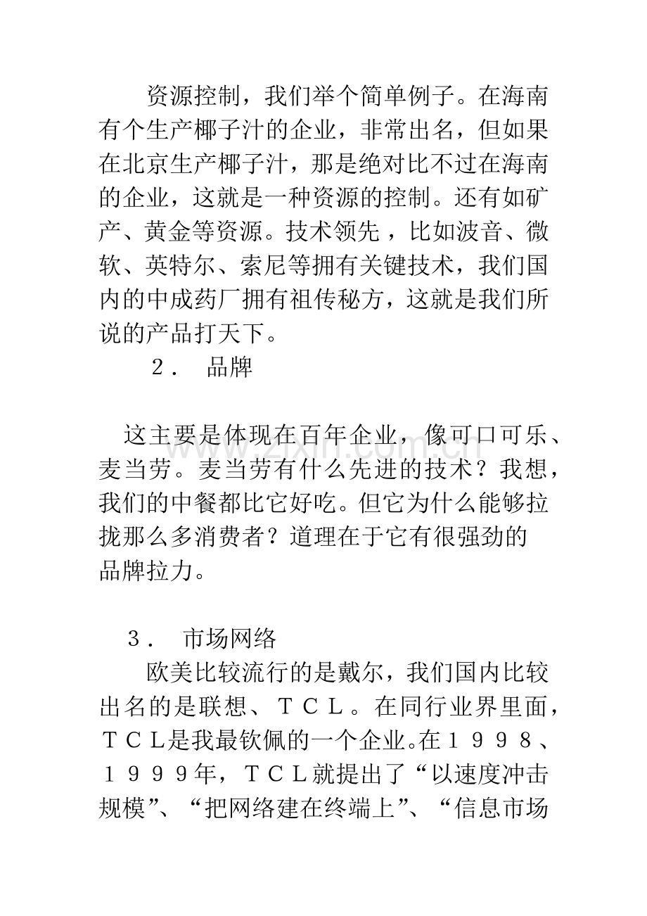 制造业：如何构建你的营销网络？.docx_第3页