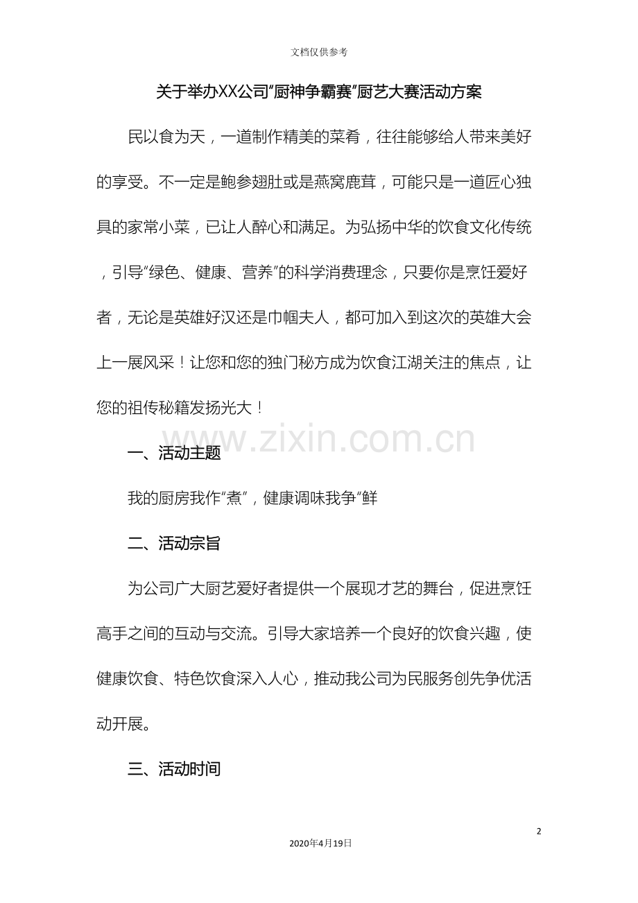 公司厨艺大赛方案.doc_第2页