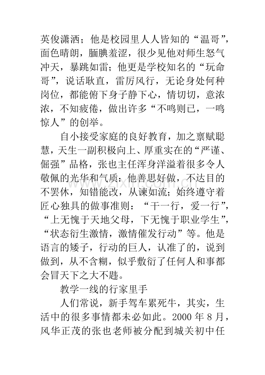 县级优秀教师事迹材料.docx_第2页