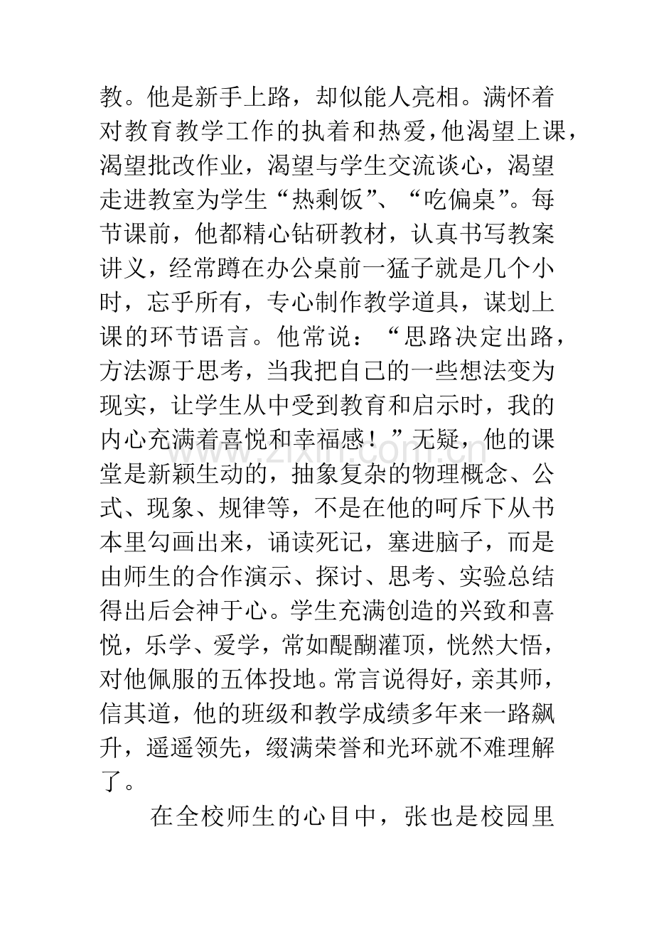 县级优秀教师事迹材料.docx_第3页