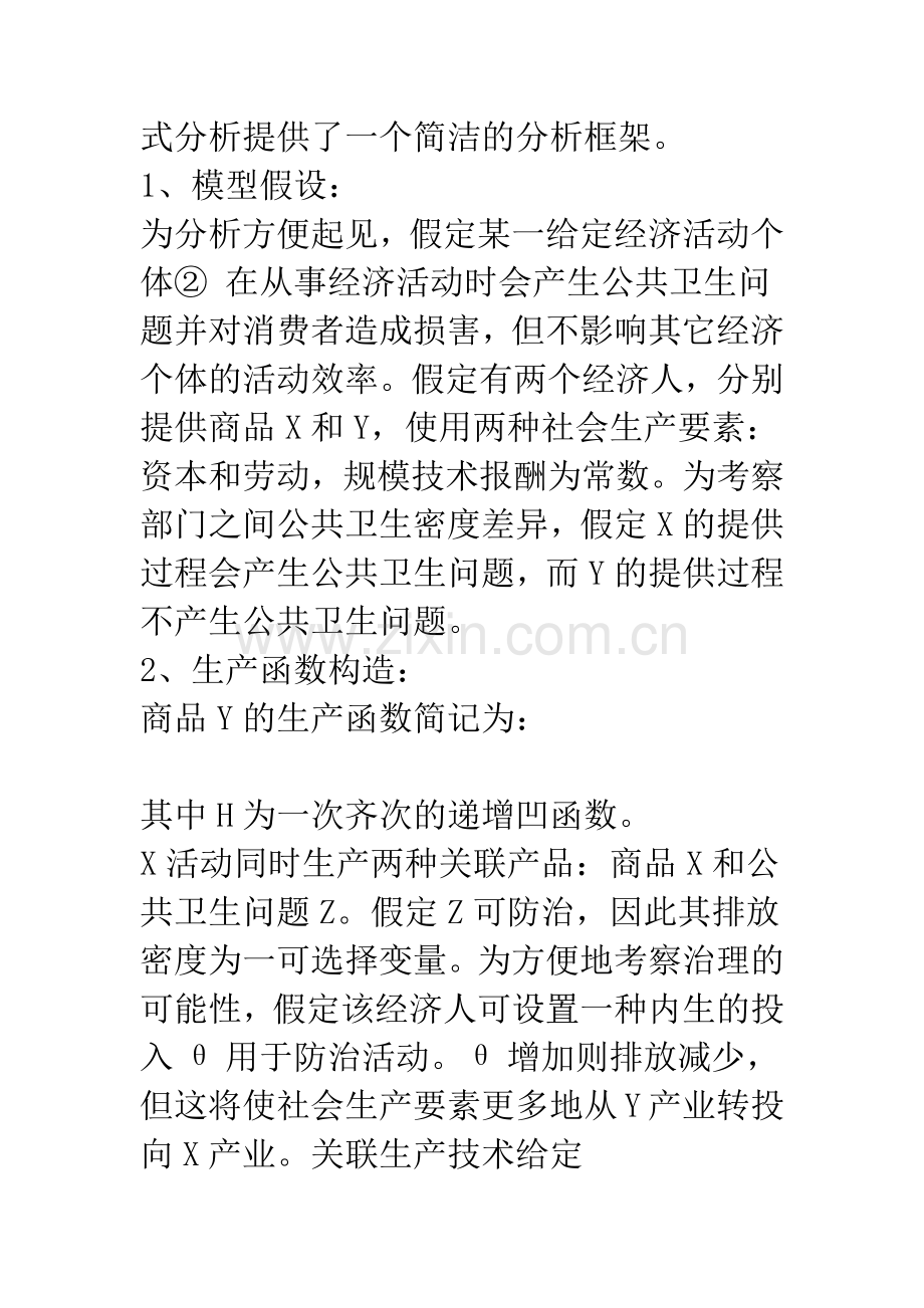 SARS：一个经济学分析框架.docx_第2页