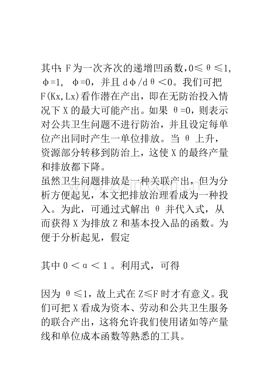 SARS：一个经济学分析框架.docx_第3页