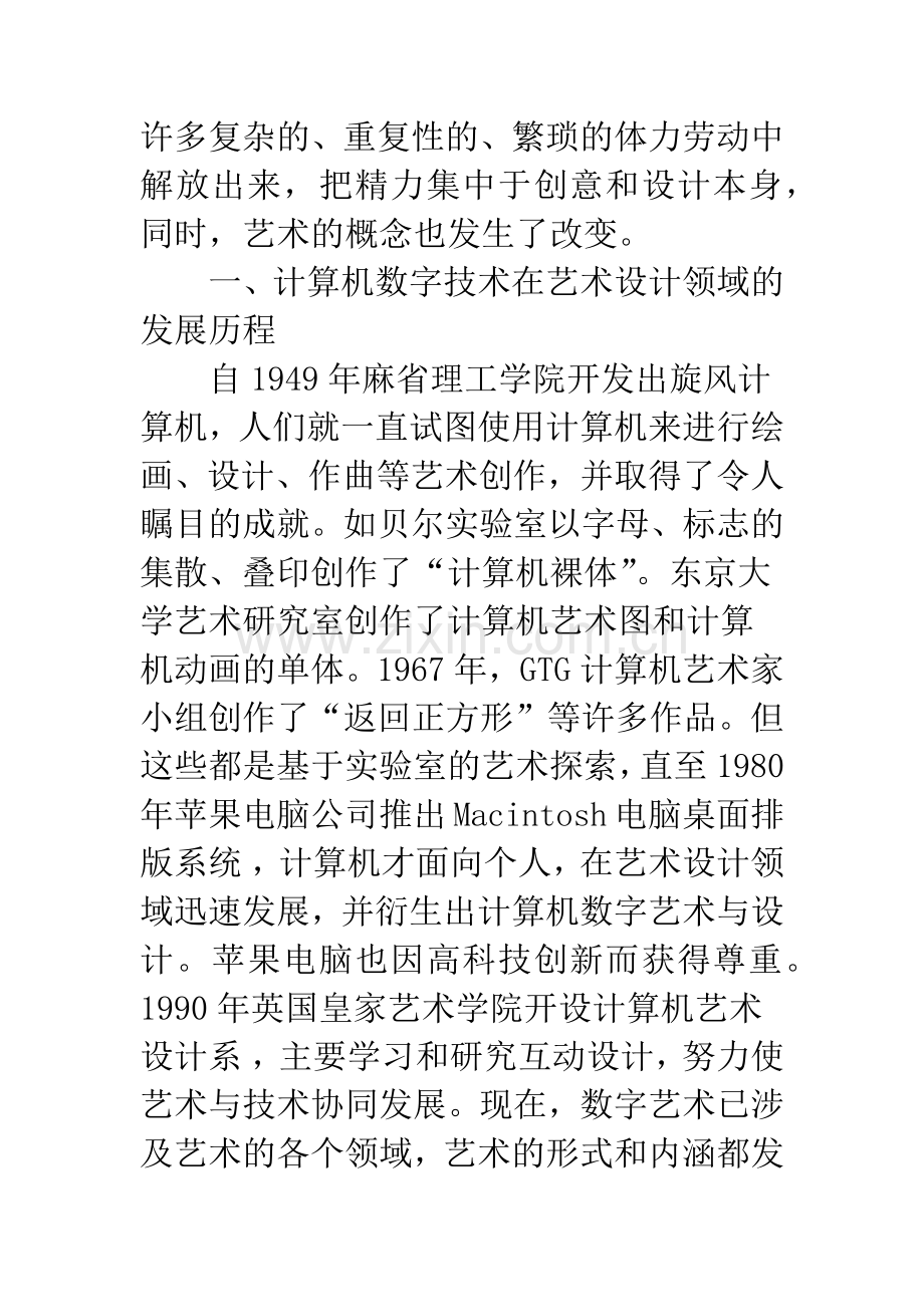 浅析计算机数字艺术与设计.docx_第2页