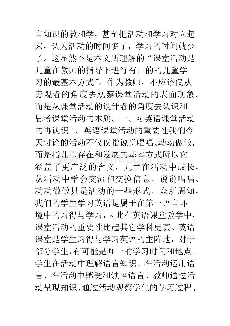 小学英语课堂活动设计的实践与思考.docx_第2页