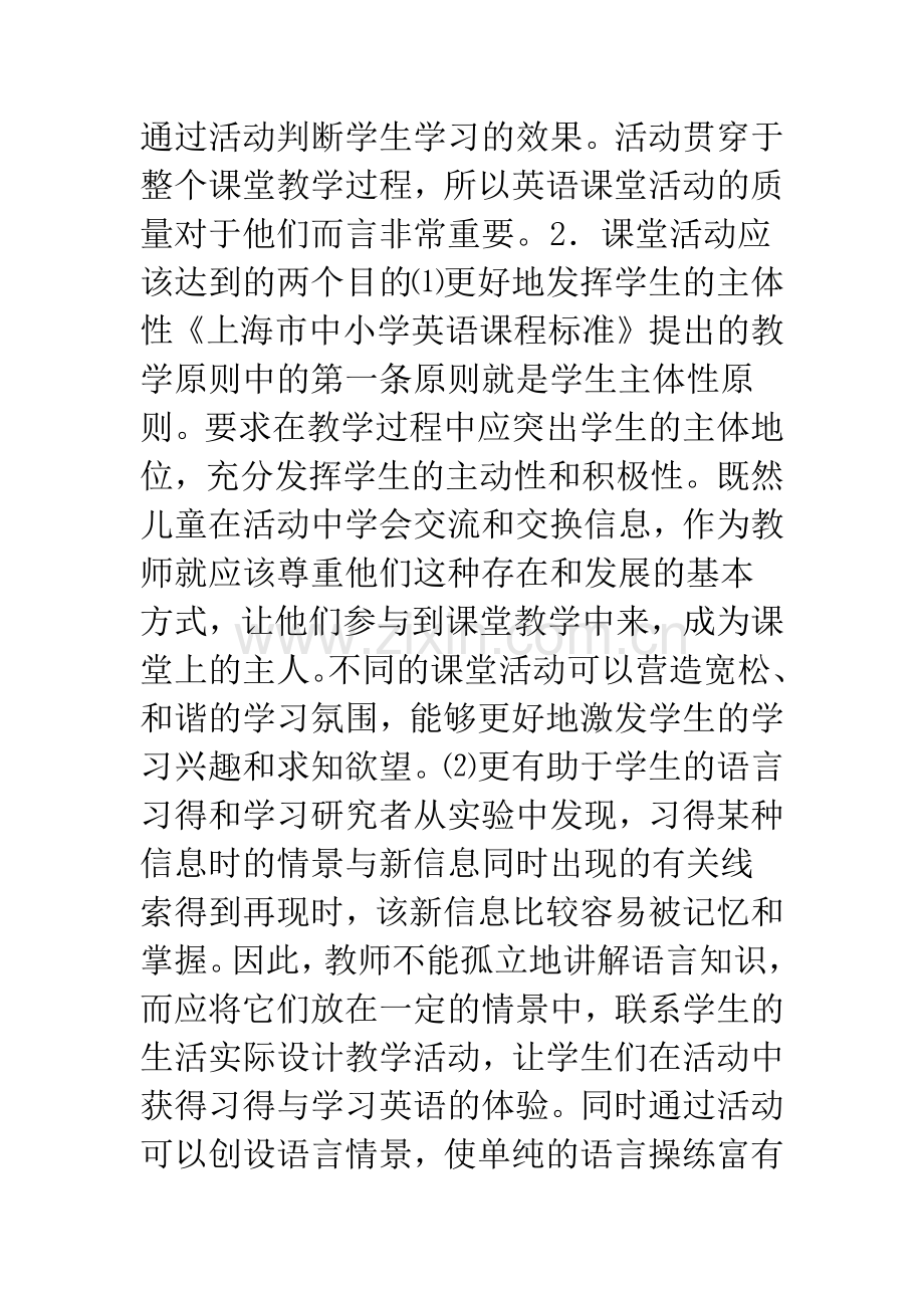 小学英语课堂活动设计的实践与思考.docx_第3页