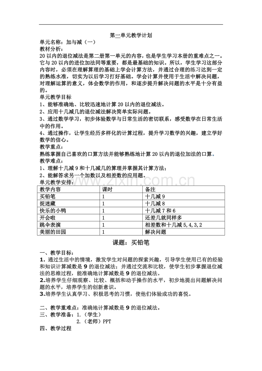 一年级下册一二单元.doc_第2页