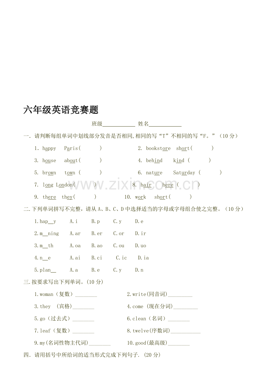 (人教PEP)六年级英语竞赛试题及答案.doc_第1页