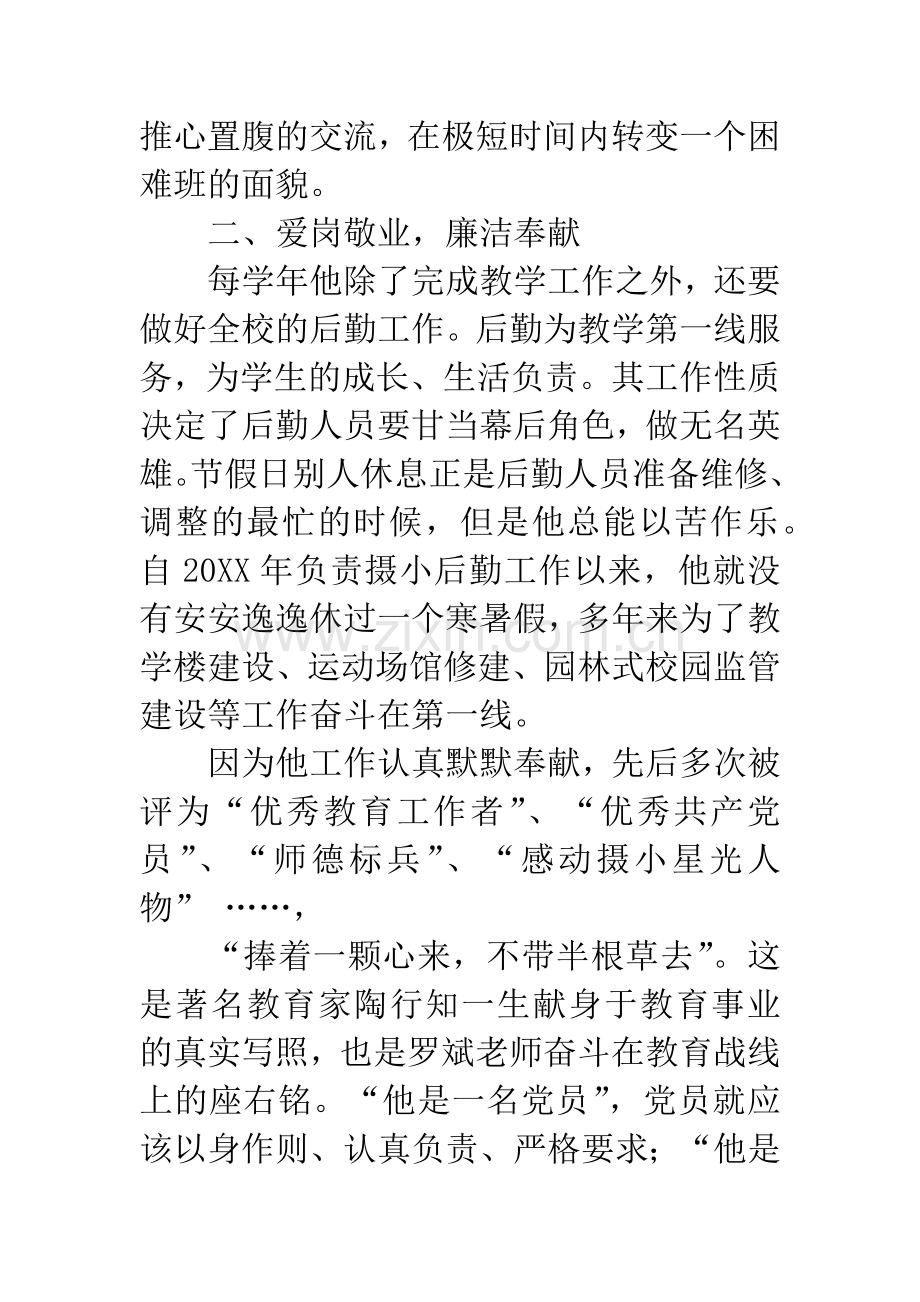 最美教师候选人优秀事迹材料.docx_第2页