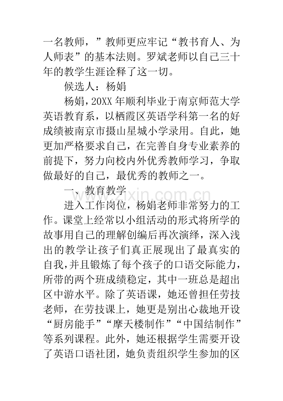 最美教师候选人优秀事迹材料.docx_第3页