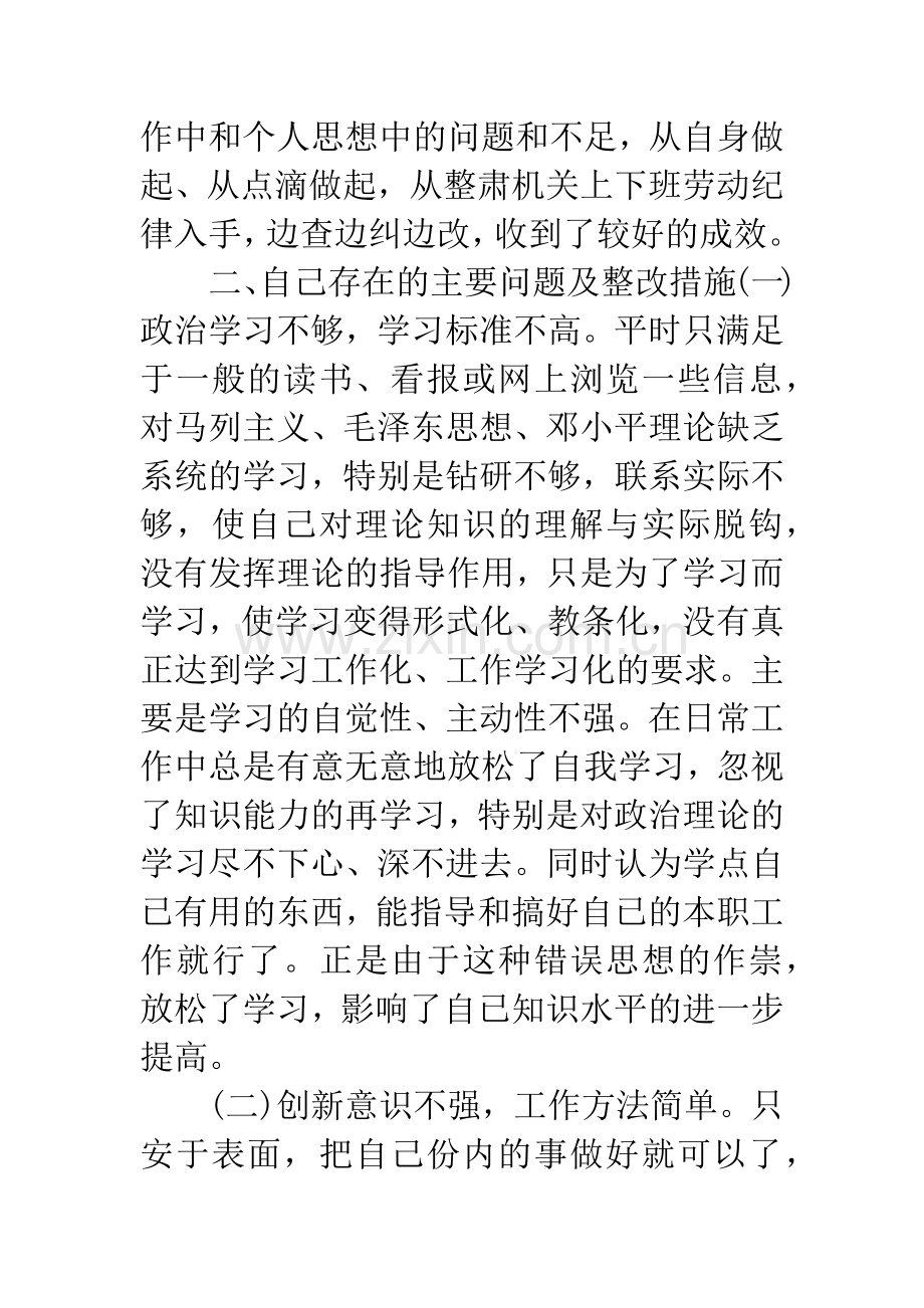 工商干部作风建设发言稿.docx_第2页