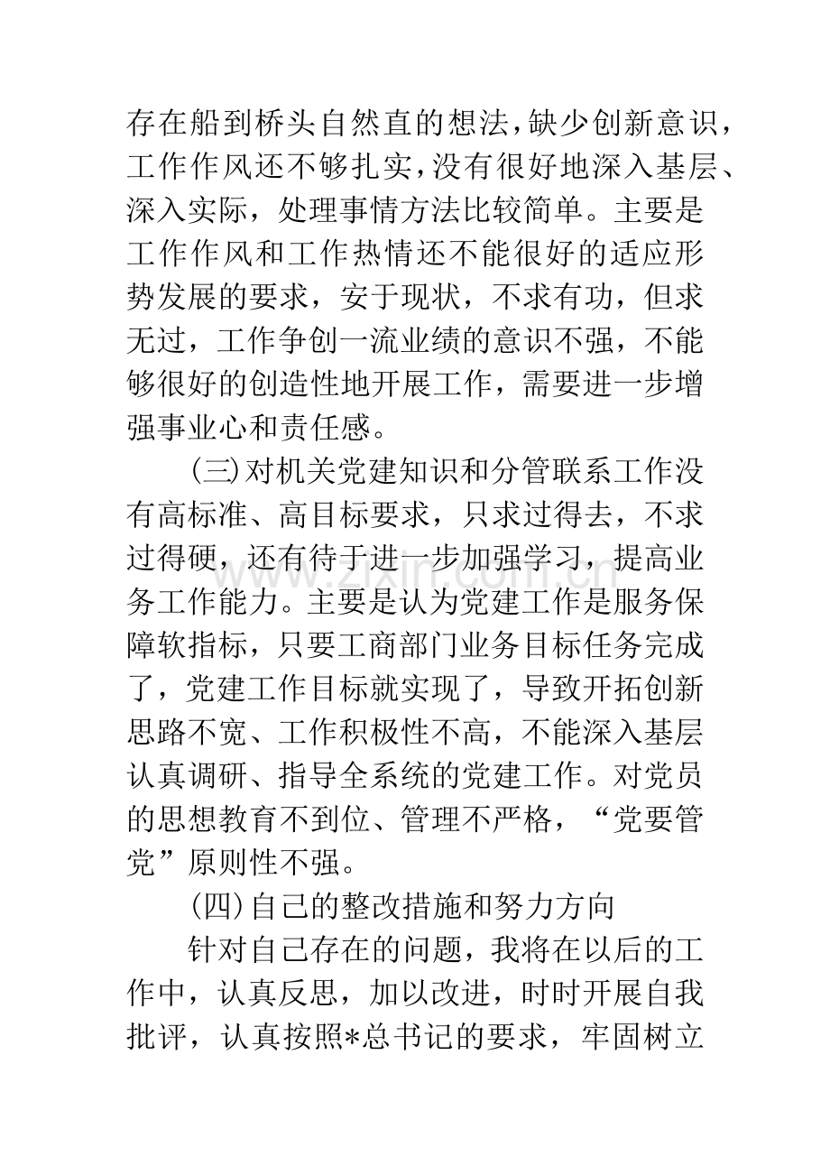 工商干部作风建设发言稿.docx_第3页