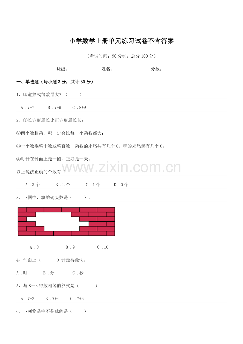 2022-2022年度人教版(一年级)小学数学上册单元练习试卷不含答案.docx_第1页