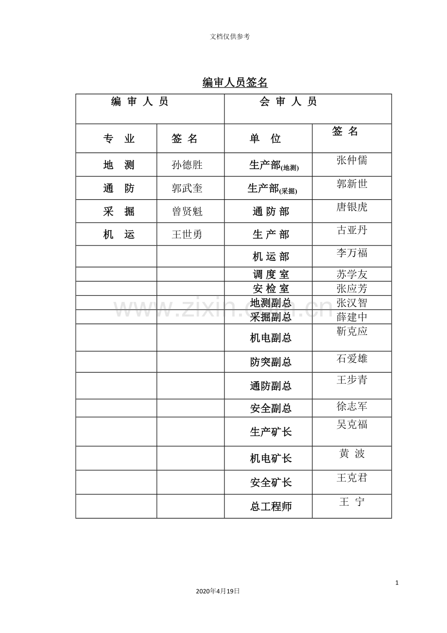 西综放工作面回采安全预评价报告.doc_第3页