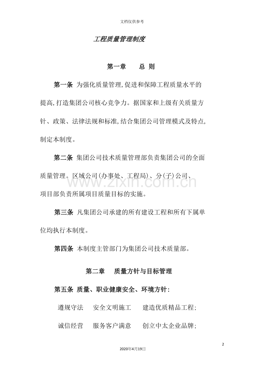 工程质量管理制度汇编.docx_第2页