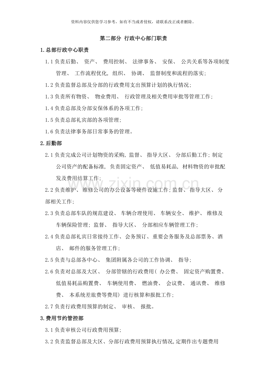 经营管理制度样本.doc_第3页