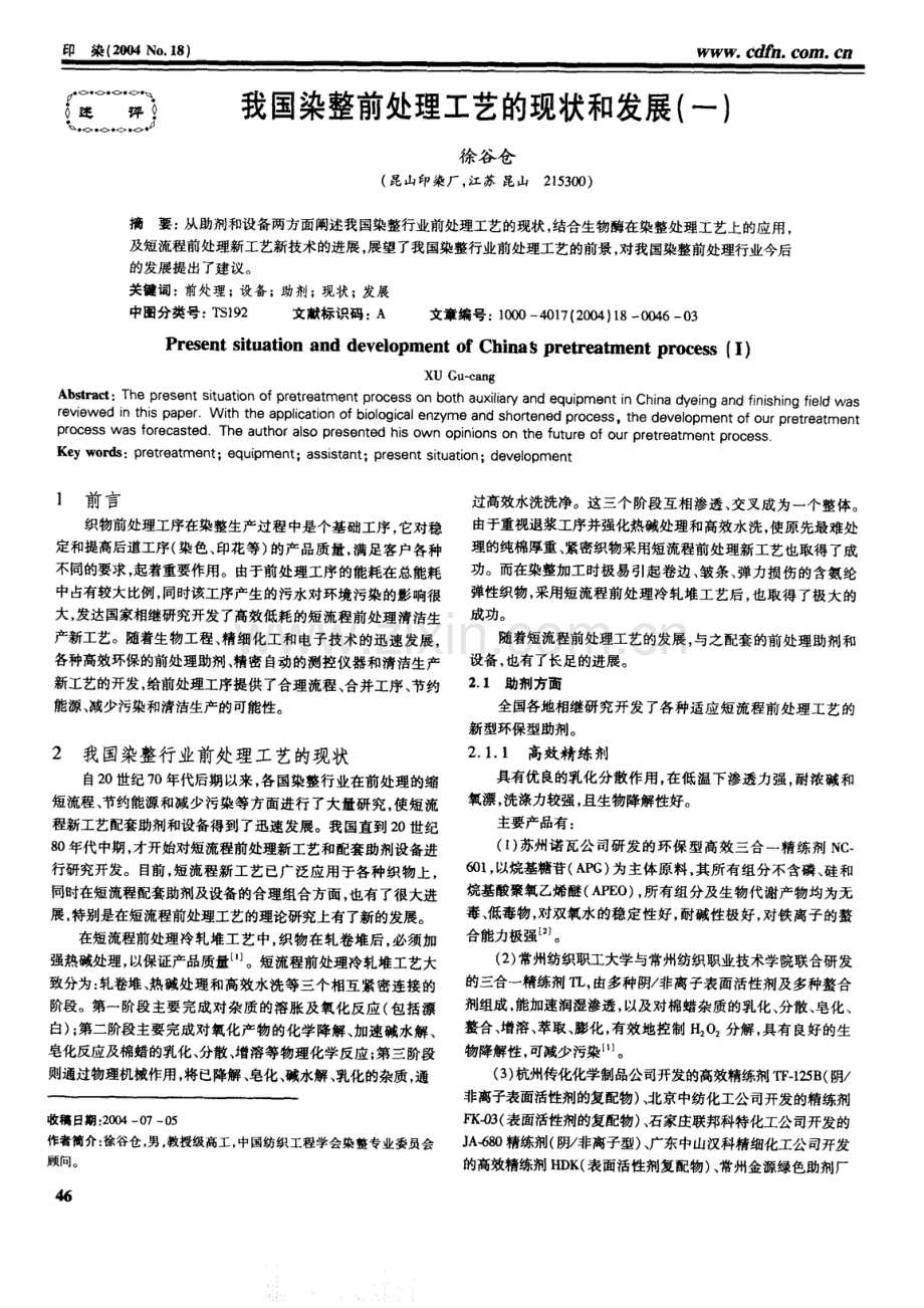 2011年12月英语四级(CET4)真题(20211112101440).pdf_第1页