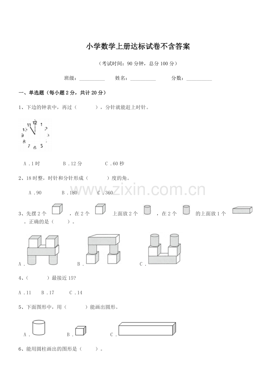 2022-2022学年人教版(一年级)小学数学上册达标试卷不含答案.docx_第1页