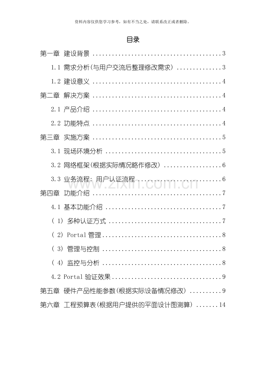 爱WiFi解决方案模板政企客户自用版样本.doc_第2页