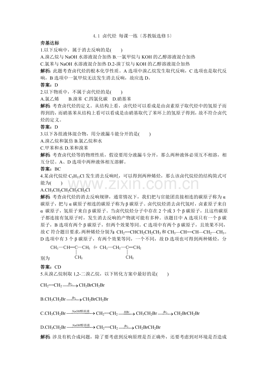 2022高二化学每课一练41卤代烃(苏教版选修5).docx_第1页