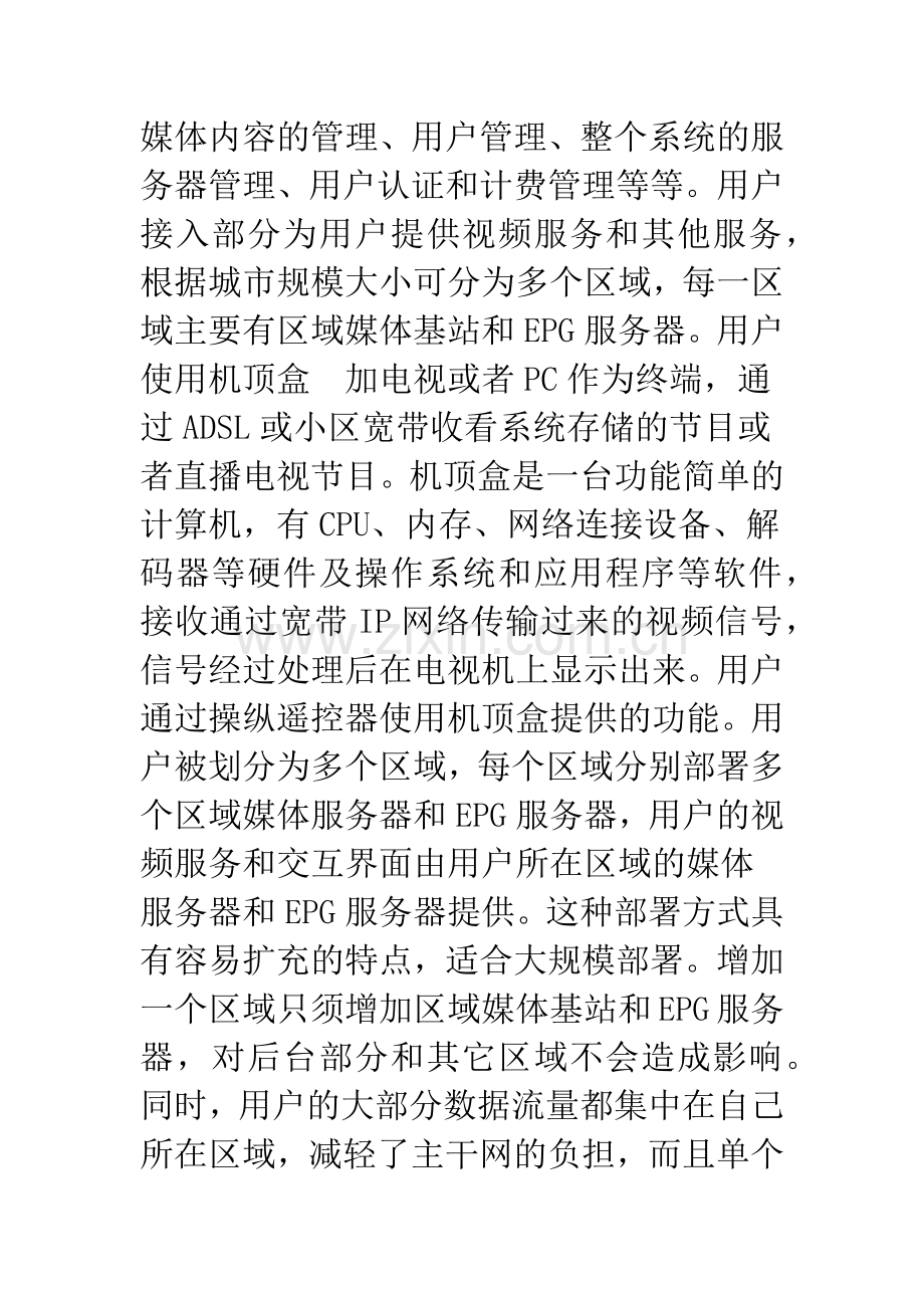 IPTV系统中EPG模块的设计与实现.docx_第3页