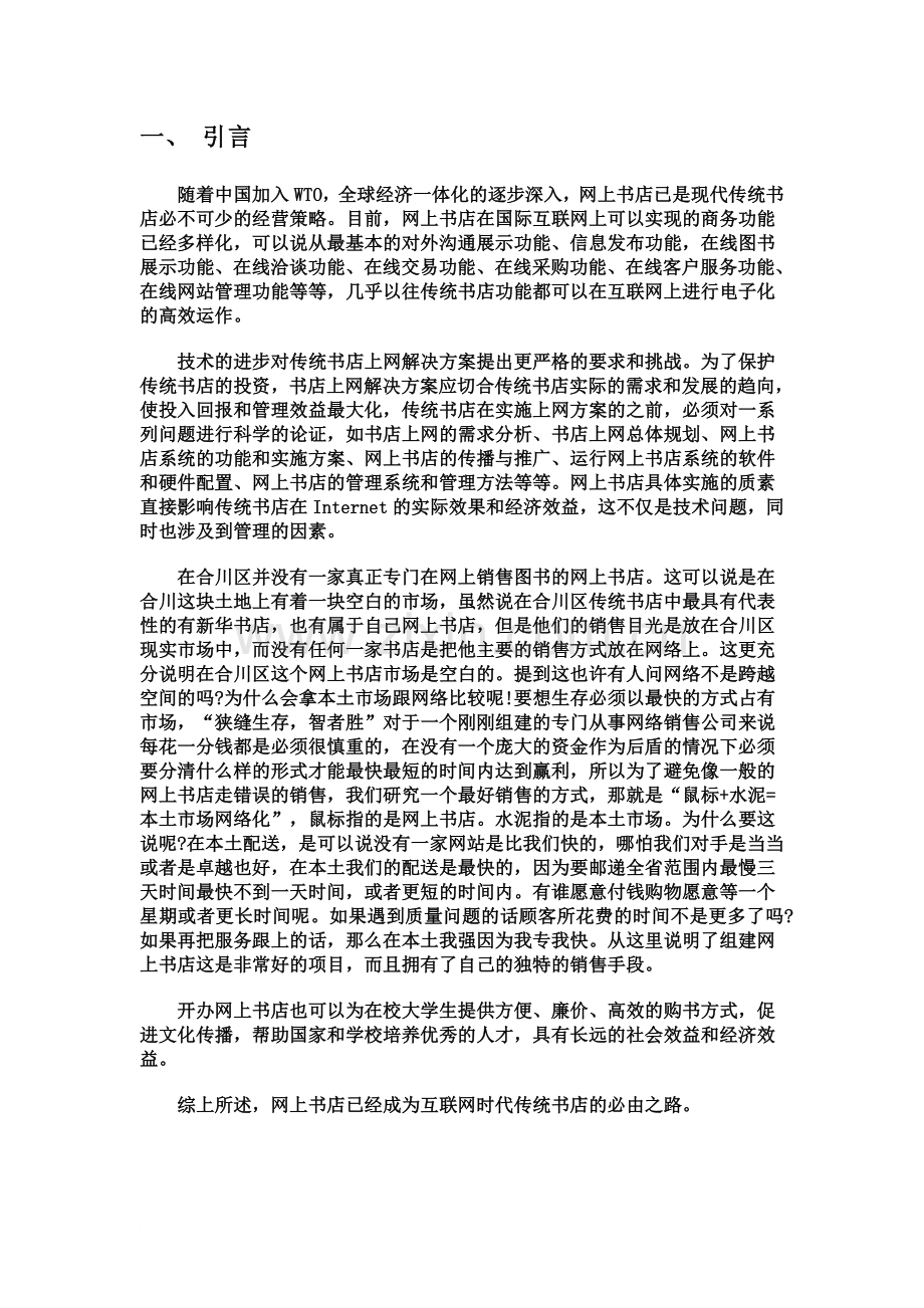 大学生“网上书店”创业计划书.doc_第3页