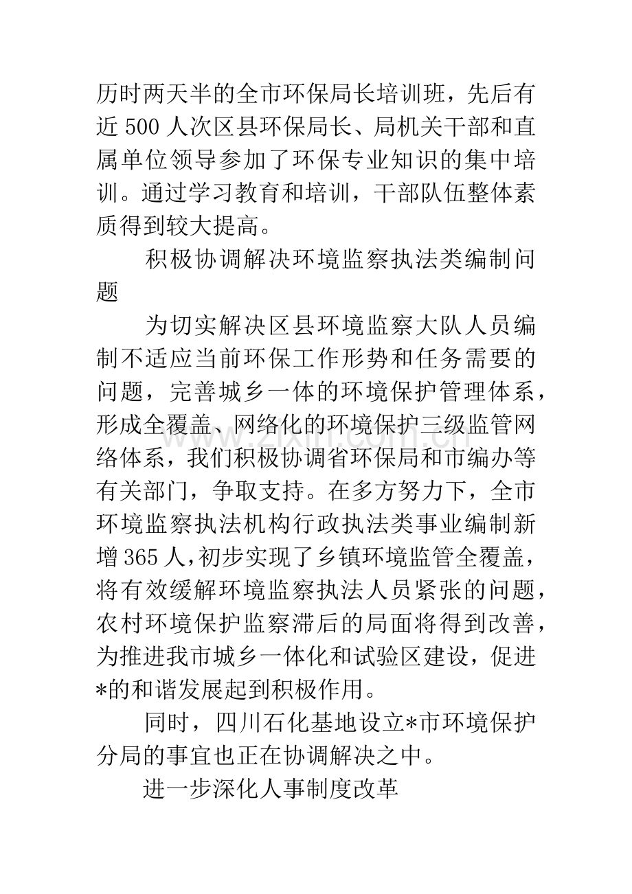 环保局人事处半年工作总结.docx_第3页