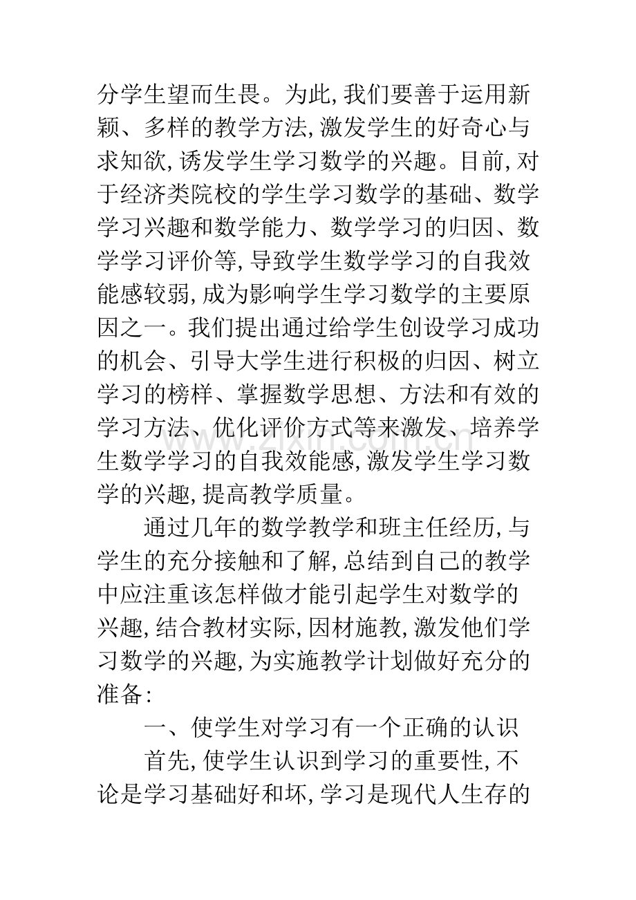 对数学基础薄弱学生的学习动机和兴趣培养的教学研究与探讨.docx_第3页