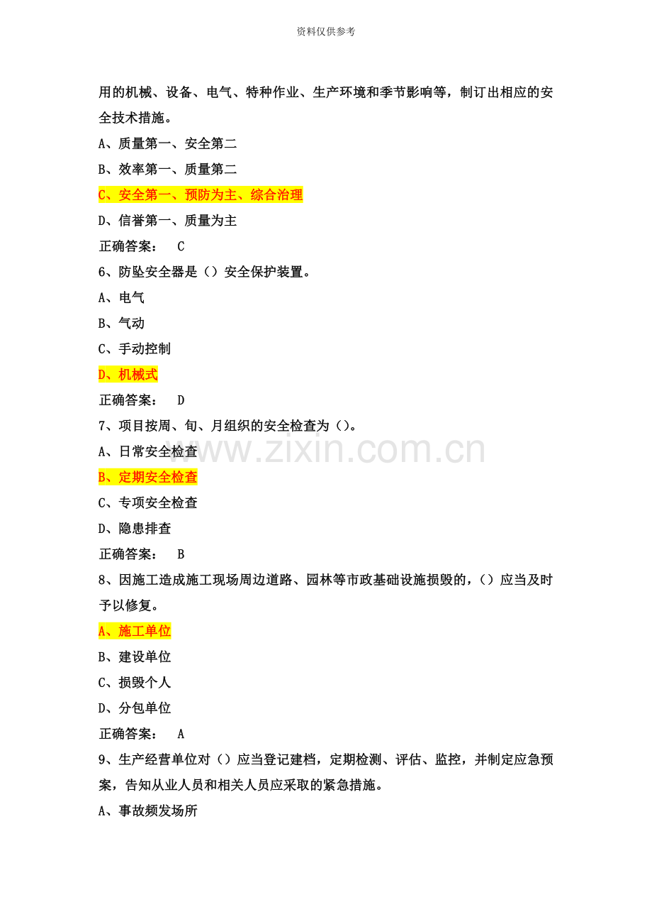 安全员C2证考试安全管理模拟试题.doc_第3页